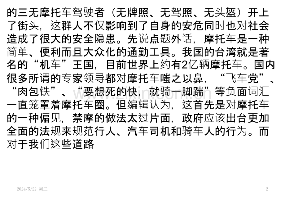 教你怎样考取？？-摩托车驾驶证.pptx_第2页