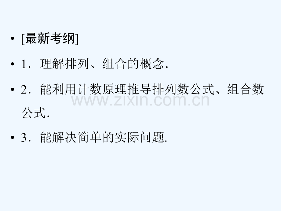 2015创新设计(高中理科数学)10-2演示文稿.ppt_第2页