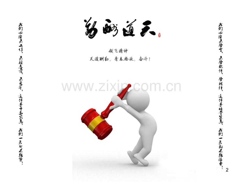 领飞工业设计关于比赛.ppt_第2页