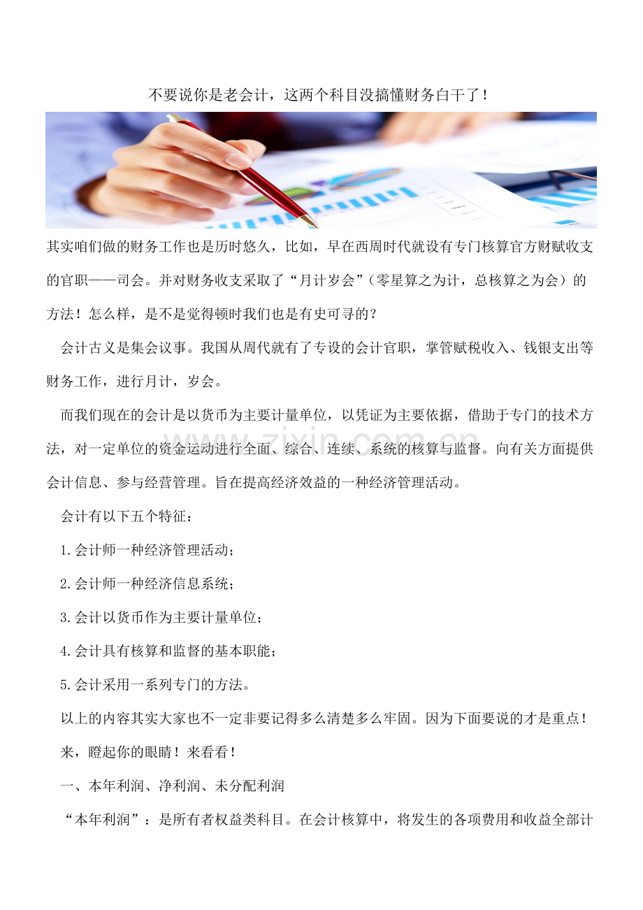 【会计经验】不要说你是老会计-这两个科目没搞懂财务白干了!.pdf_第1页
