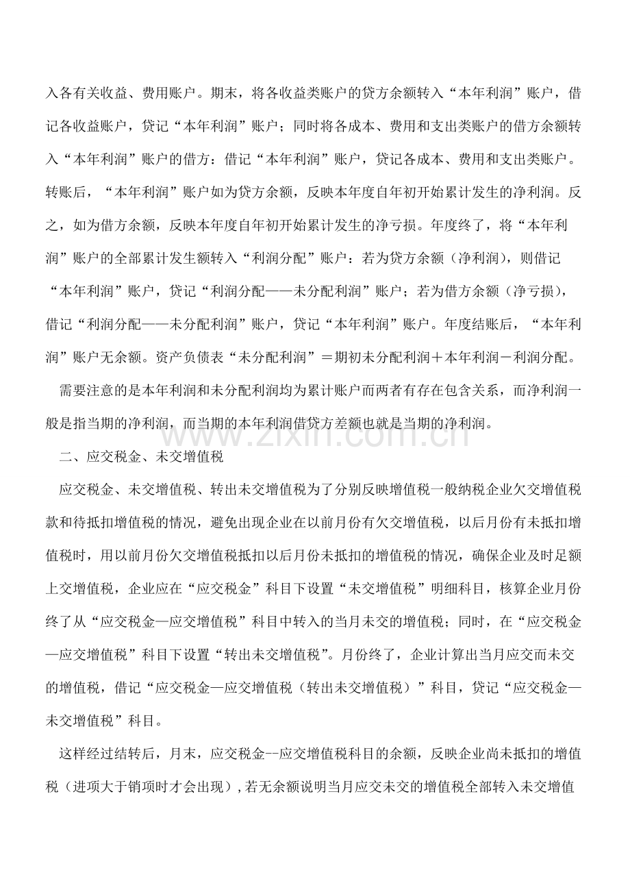 【会计经验】不要说你是老会计-这两个科目没搞懂财务白干了!.pdf_第2页