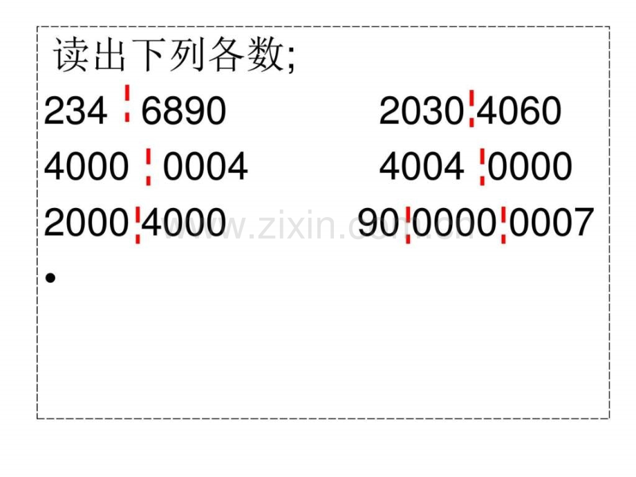 小学四级上册数学第一单元亿以上数认识.ppt_第2页