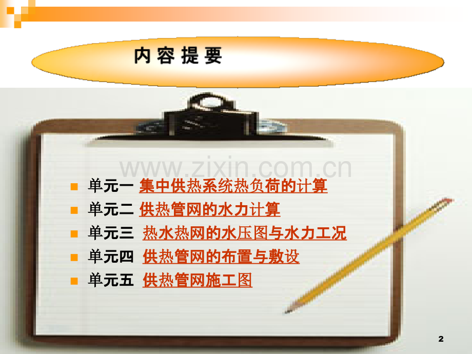 供热工程-室外供热管网工程施工图识读-.ppt_第2页