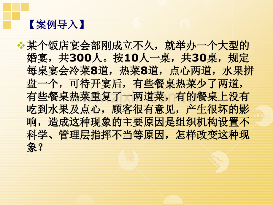 2-1第一节宴会业务部门的组织机构设置.ppt_第2页