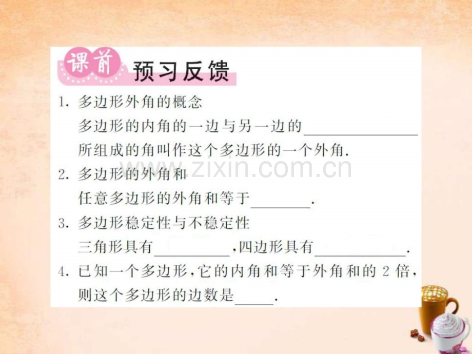 【课堂内外】2016春八级数学下册-第二章-四边形-21.ppt_第2页