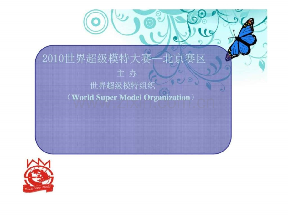 世界超级模特大赛招商案.ppt_第2页
