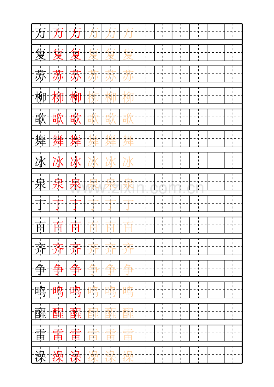 小学生练字.xls_第2页