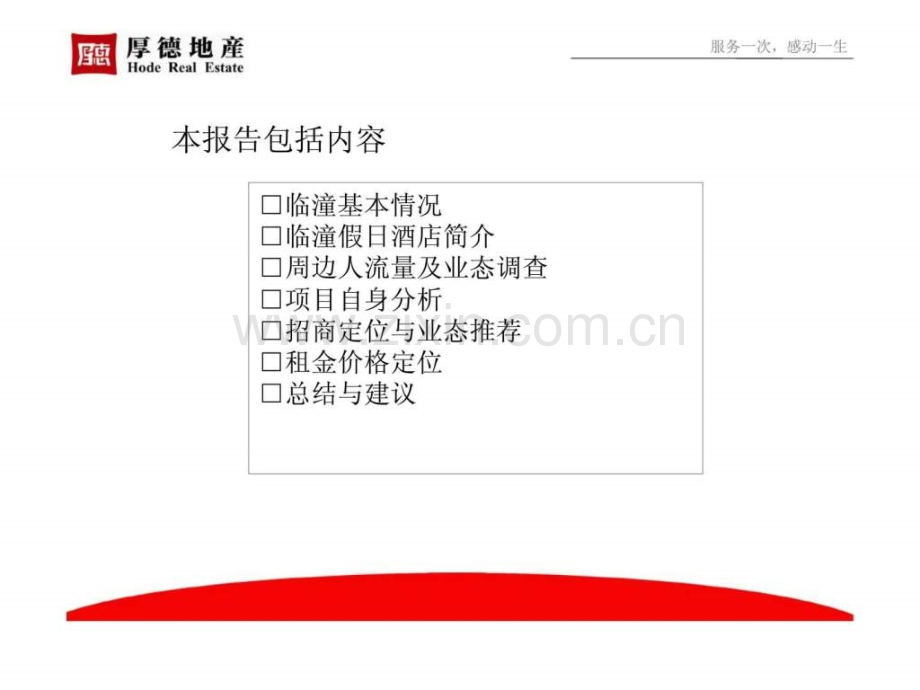 临潼假酒店周边市场调查报告.ppt_第2页