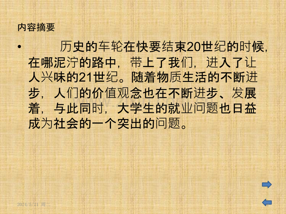 大学生就业规划调研及分析.pptx_第2页