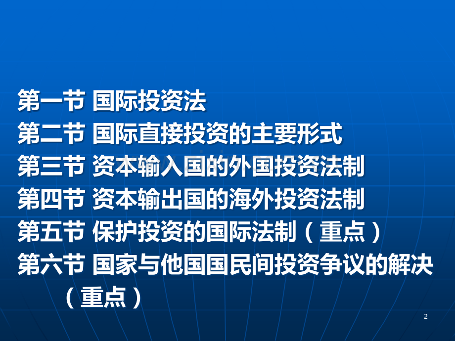 国家与他国国民之间投资争议的解决.ppt_第2页