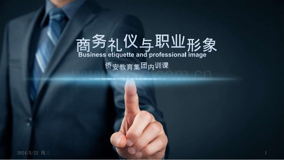 商务礼仪与职业形象作品-.pptx_第1页