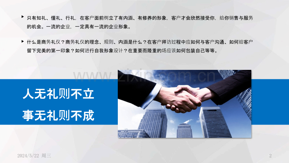 商务礼仪与职业形象作品-.pptx_第2页