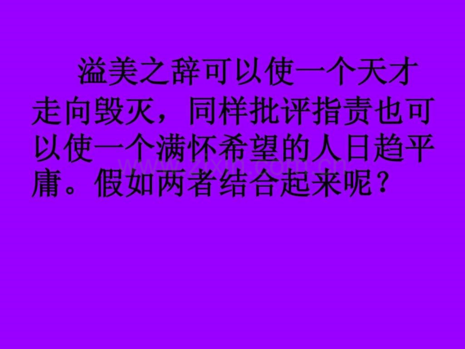 《精彩极了和糟糕透了》-..ppt_第1页
