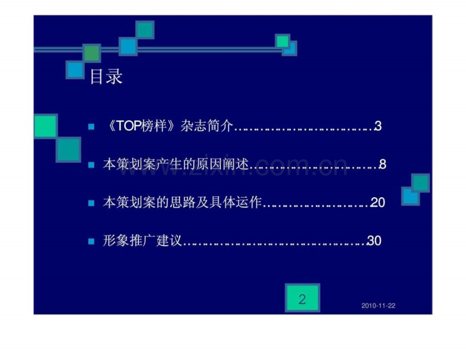 《TOP榜样》.ppt_第2页