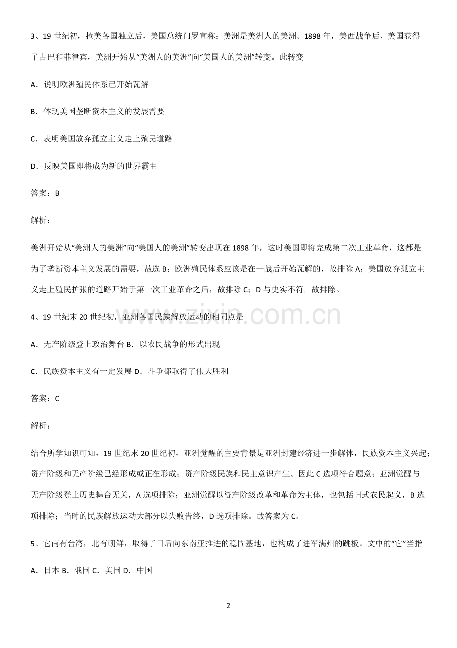 2023人教版带答案高中历史下高中历史统编版下第六单元世界殖民体系与亚非拉民族独立运动知识汇总笔记.pdf_第2页