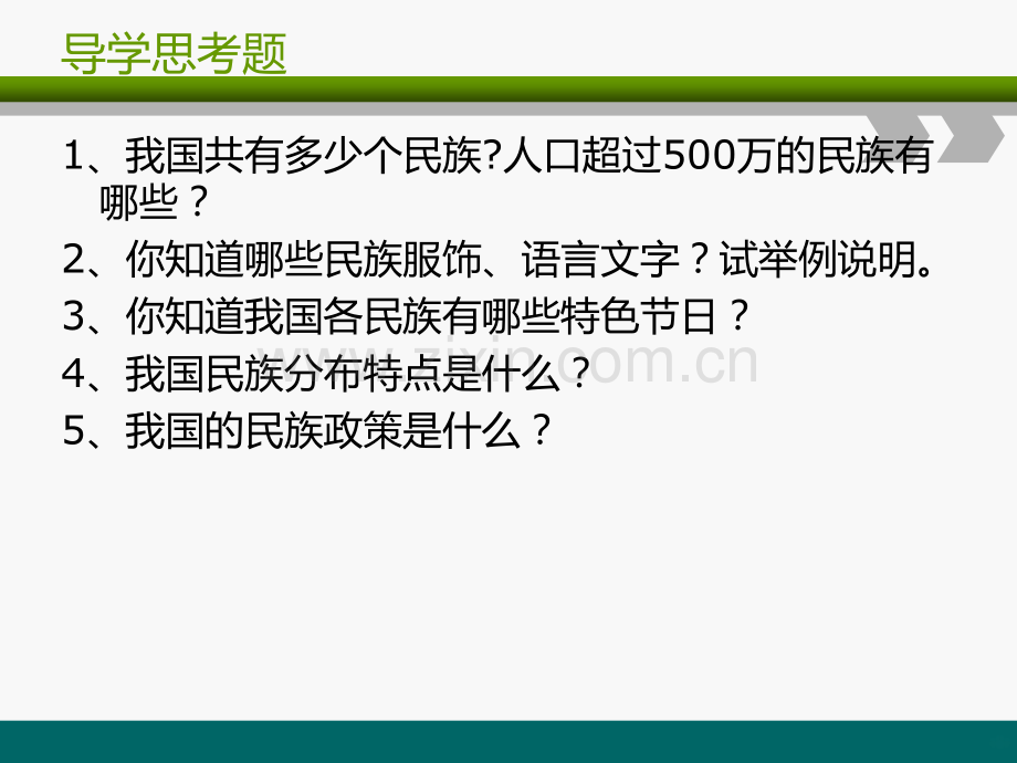 新人教版八年级地理上册-民族-.ppt_第2页