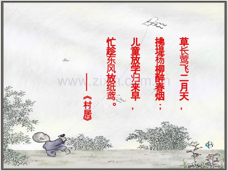 《初一语文风筝》.ppt_第1页