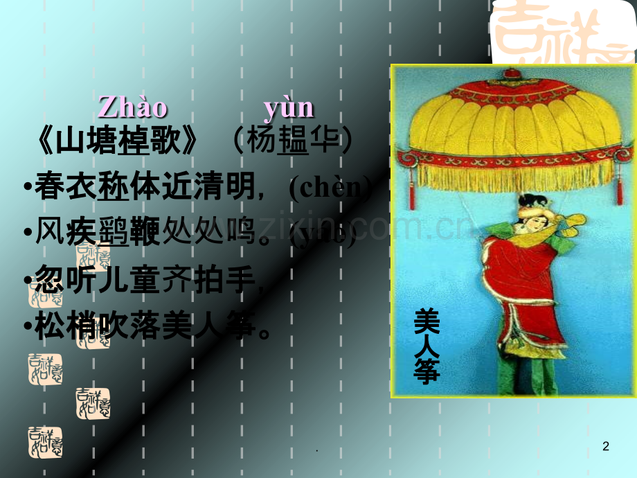 《初一语文风筝》.ppt_第2页