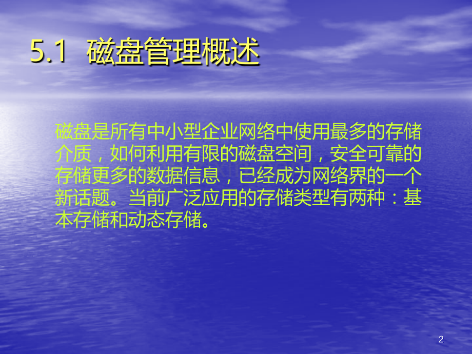 CTO下载中小企业网络管理员实用教程.ppt_第2页