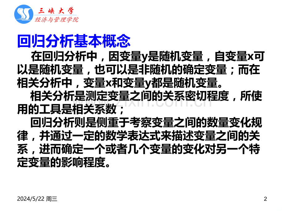 SPSS回归分析.ppt_第2页