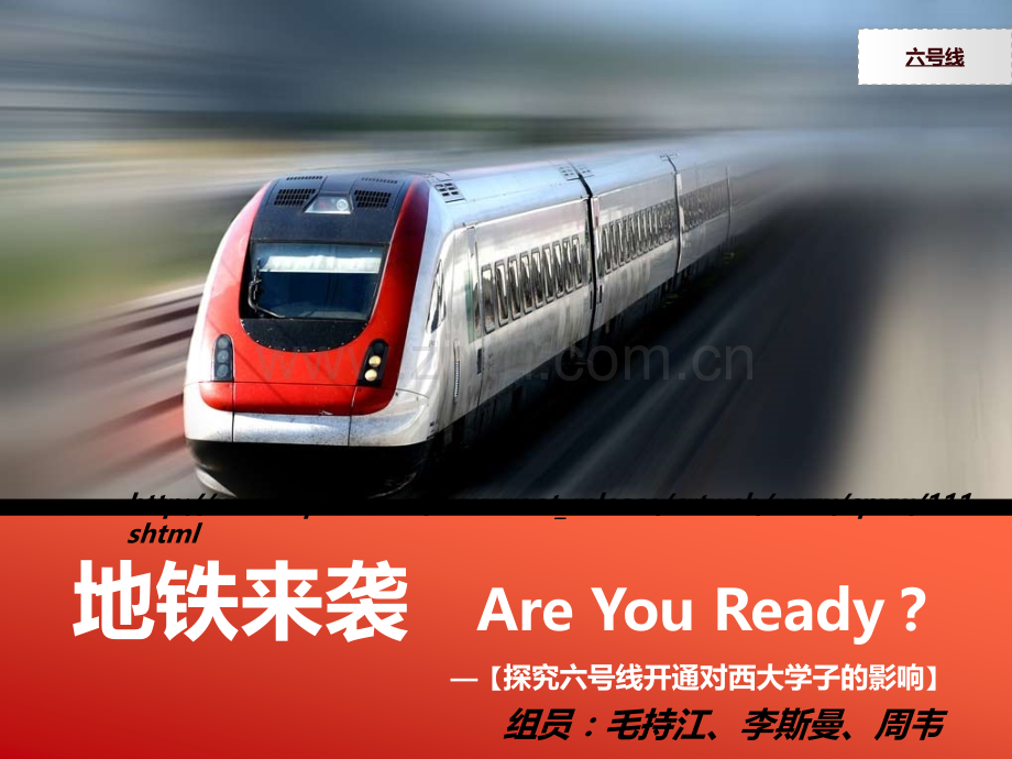 重庆地铁六号线开通对西南大学的影响.ppt_第1页