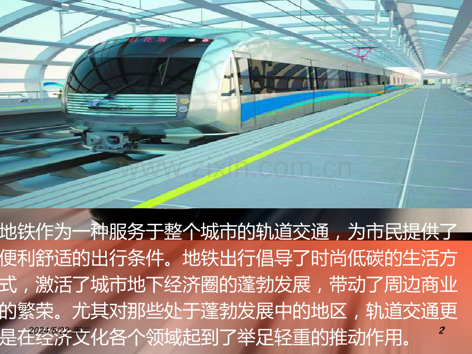 重庆地铁六号线开通对西南大学的影响.ppt_第2页