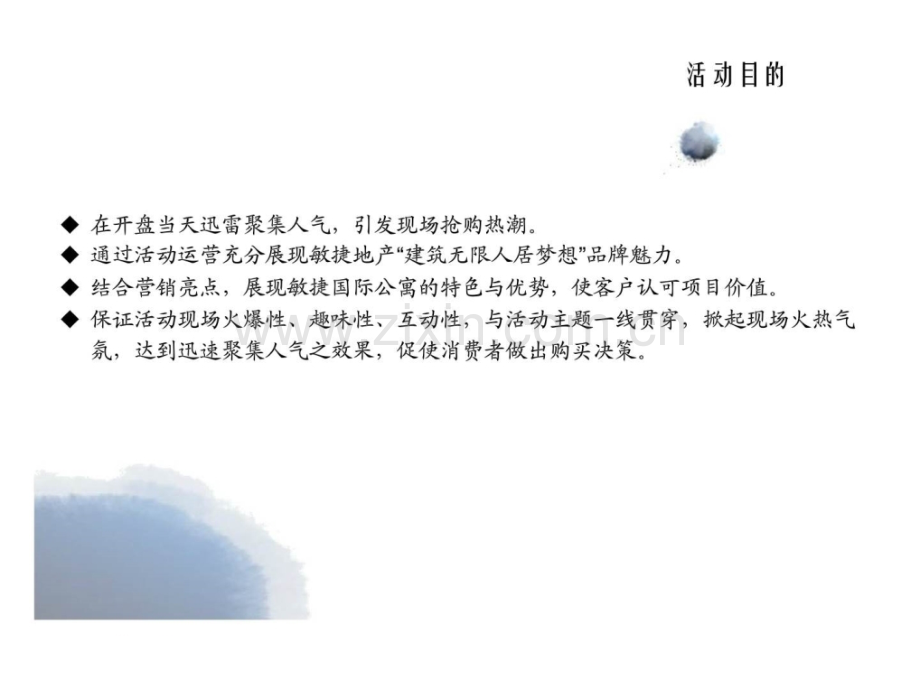 三水御江南国际社区开盘策划案.ppt_第2页