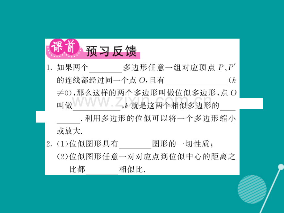 2016年秋九年级数学上册-4.8-位似图形的概念及画法(第1课时)北师大版.ppt_第2页
