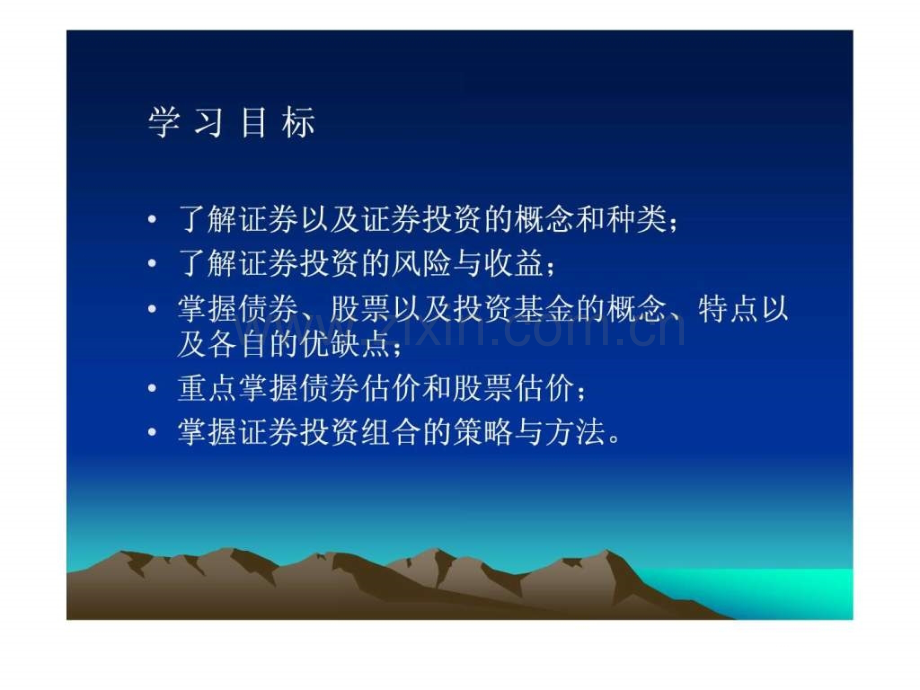 《财务管理》第六章证券投资管理.ppt_第2页