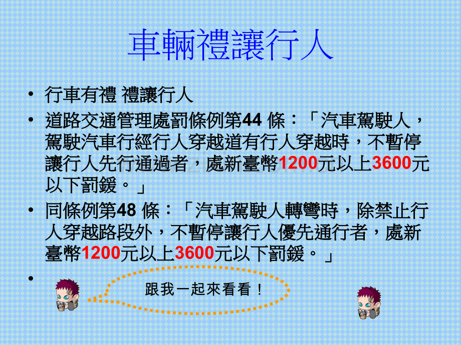 「汽车驾驶人-驾驶汽车行经行人穿越道有行人穿越时-不暂停让行人.ppt_第2页