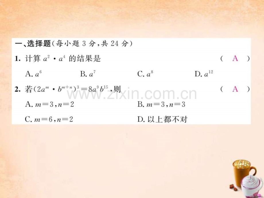 【精英新课堂】2016春七级数学下册-第2章-整式乘法达.ppt_第2页