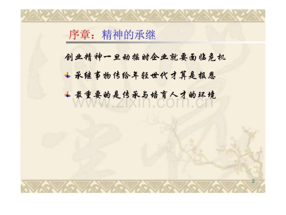 丰田式改善力1557433402.ppt_第2页