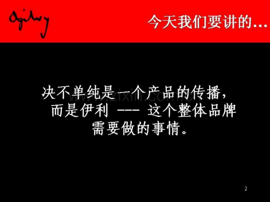 [应用]宣传策划案.ppt_第2页