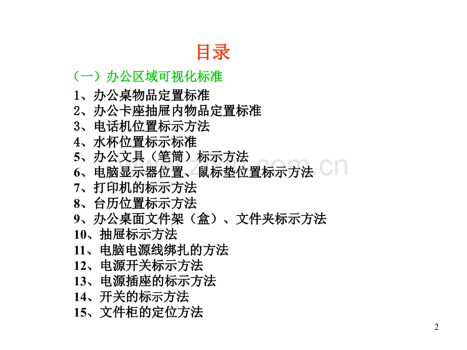 民营电器企业生产可视化标准范本.pptx_第2页