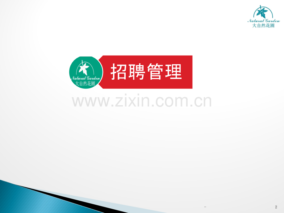 人事行政表单流程培训.pptx_第2页