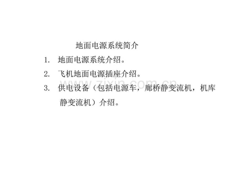 地面气源车气管接头安装和拆卸.ppt_第2页