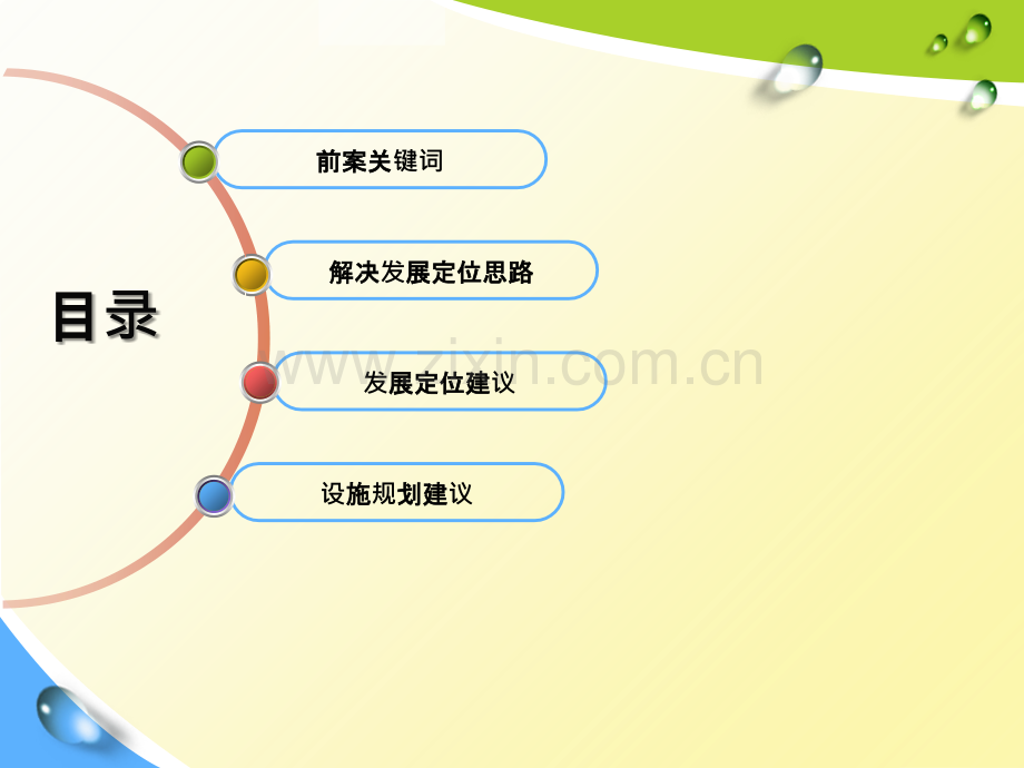 容桂体育公园策划方案.ppt_第2页