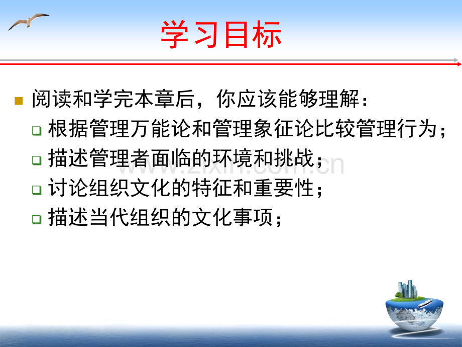 第二章理解管理的情境：约束和挑战.ppt_第2页