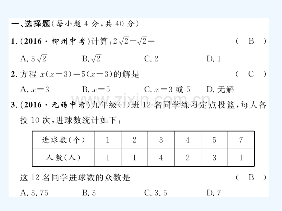 2018春八年级数学下册-期末达标测试卷作业-(新版)沪科版.ppt_第1页