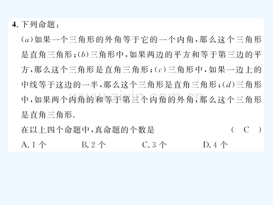 2018春八年级数学下册-期末达标测试卷作业-(新版)沪科版.ppt_第2页