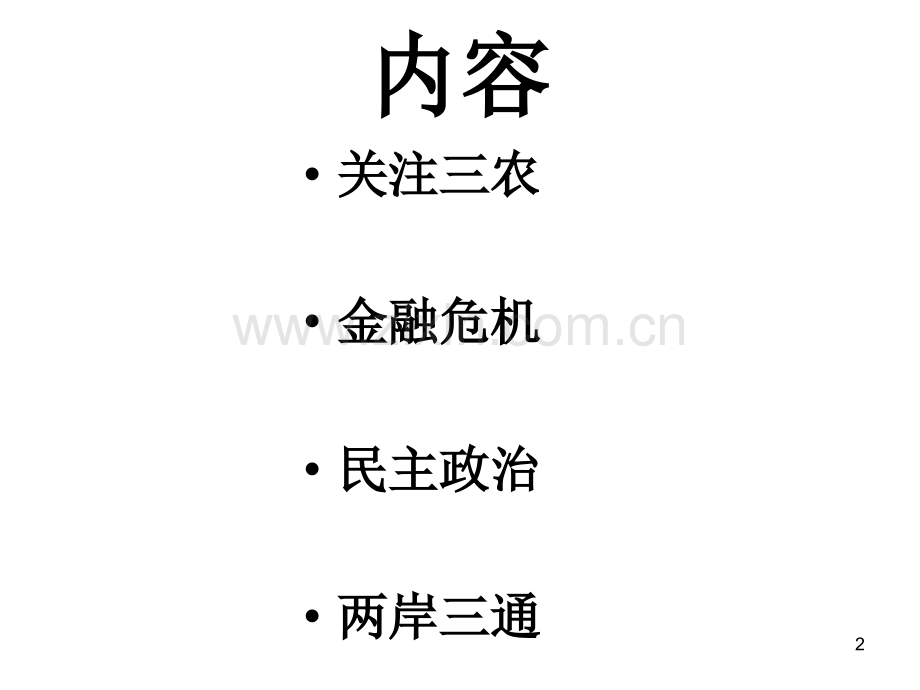 政治必修一考前辅导.ppt_第2页