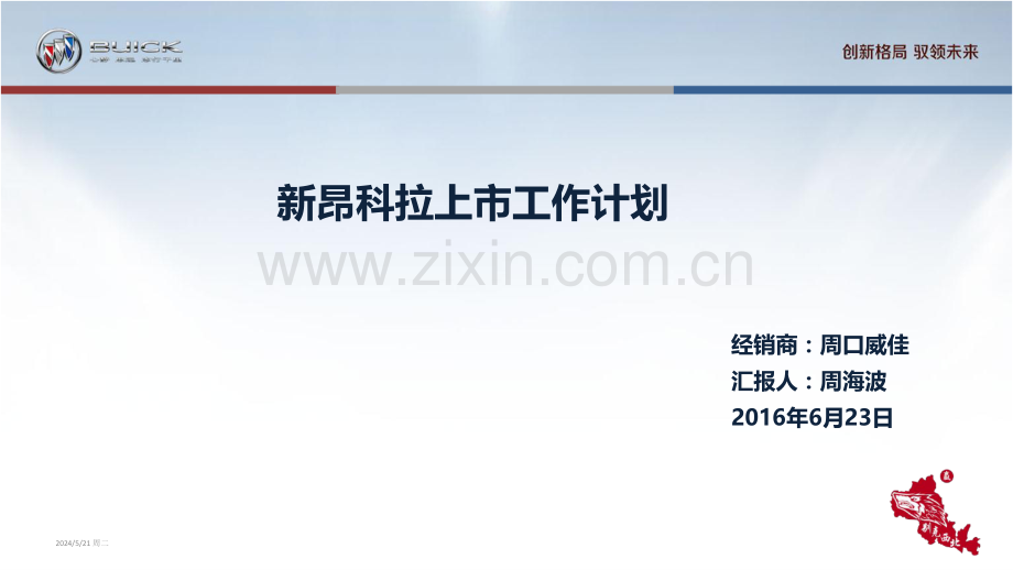 新昂科拉上市报告.ppt_第1页