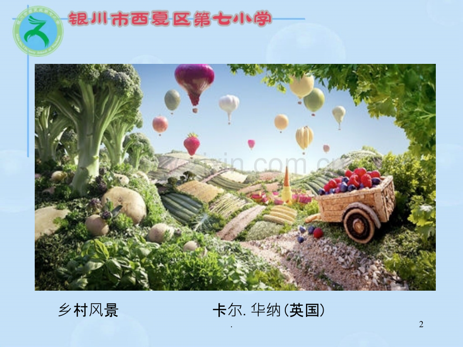 《蔬果变变》.ppt_第2页