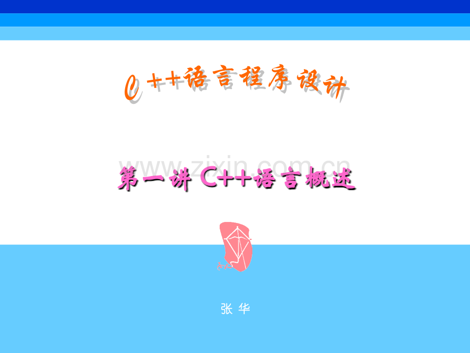 C-以及一些专业性的习题-.ppt_第1页