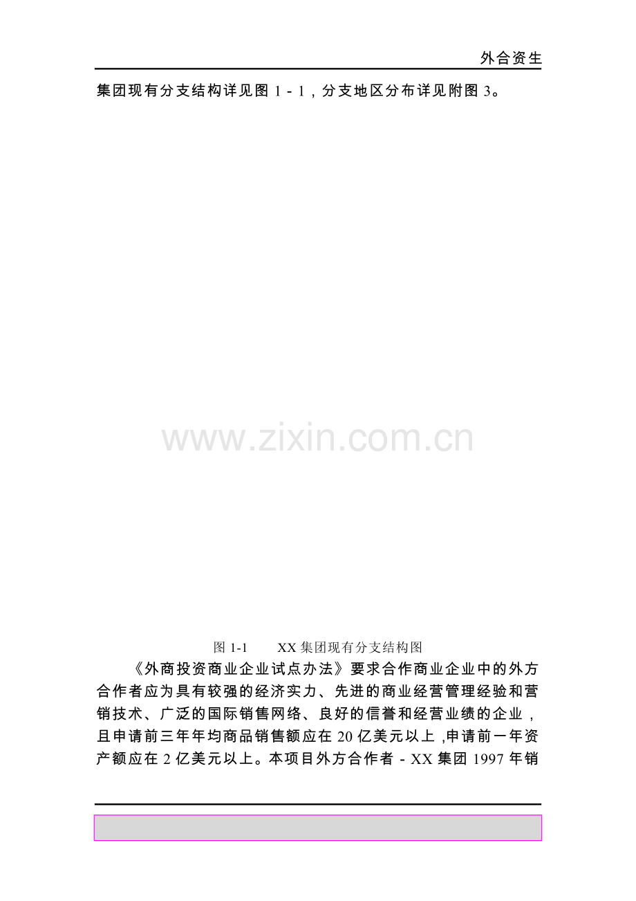 超市有限公司超市项目可行性研究报告.doc_第2页