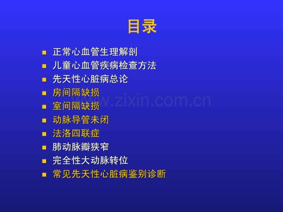 先天性心脏病.ppt_第2页