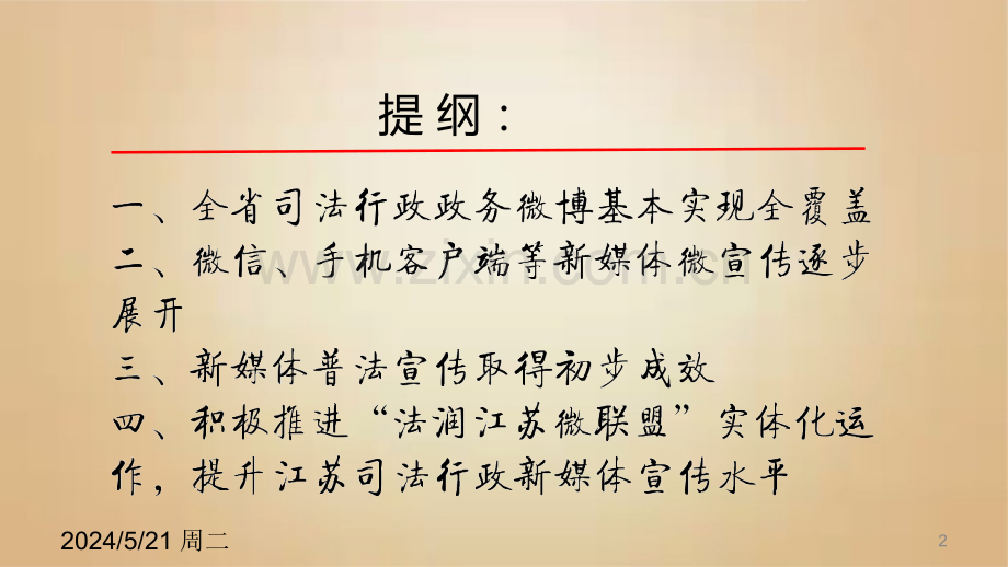 微宣传工作汇报.ppt_第2页