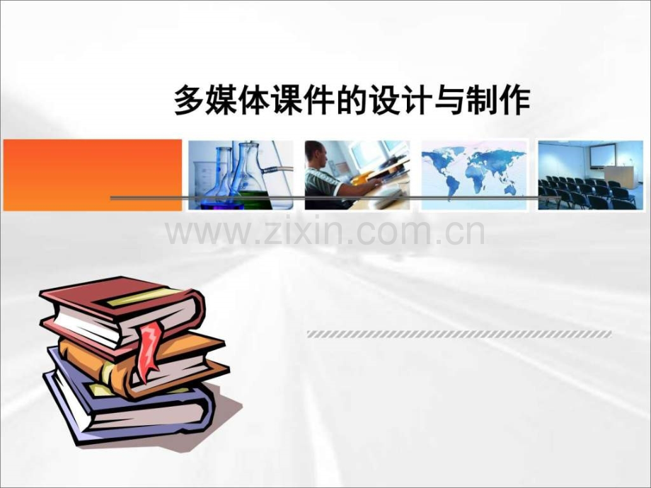 多媒体设计与制作其它技巧制作技巧实用文档.ppt_第1页
