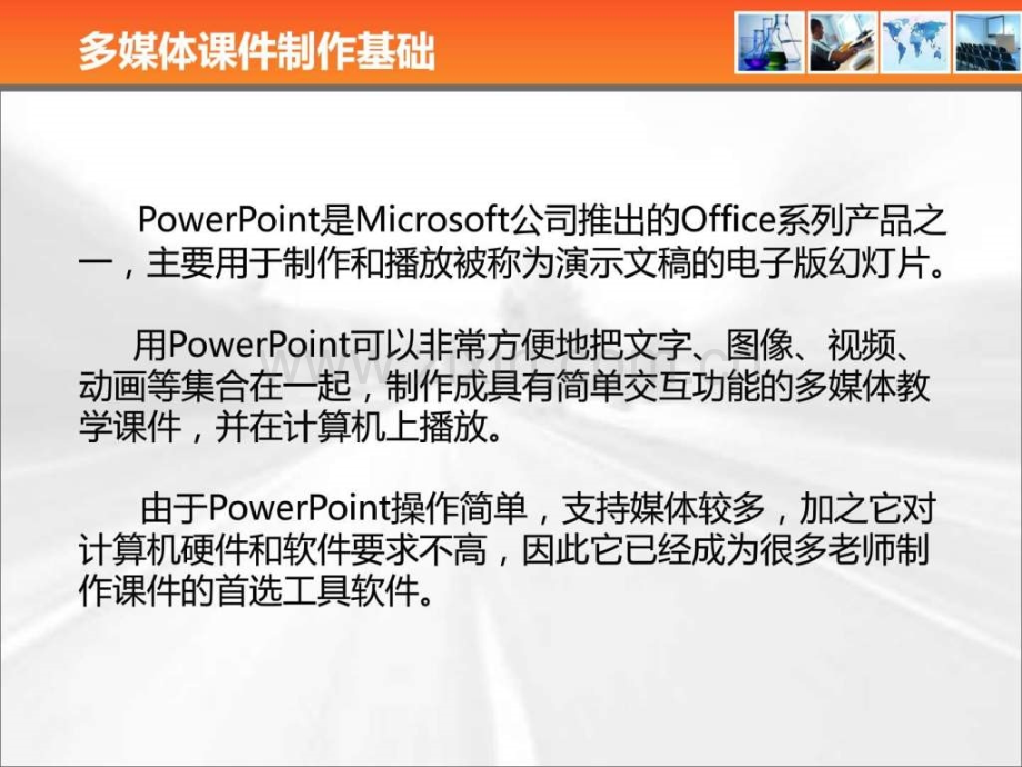 多媒体设计与制作其它技巧制作技巧实用文档.ppt_第2页