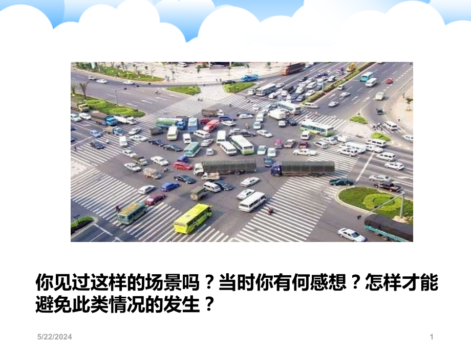 人教版道德与法治七级下册法律保障生活.ppt_第1页
